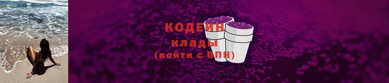 Codein напиток Lean (лин) Обнинск